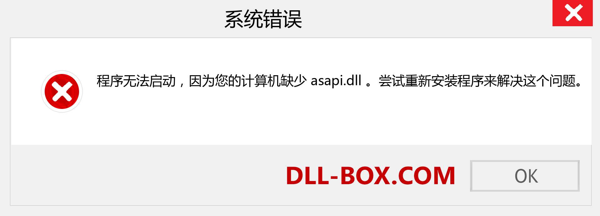 asapi.dll 文件丢失？。 适用于 Windows 7、8、10 的下载 - 修复 Windows、照片、图像上的 asapi dll 丢失错误